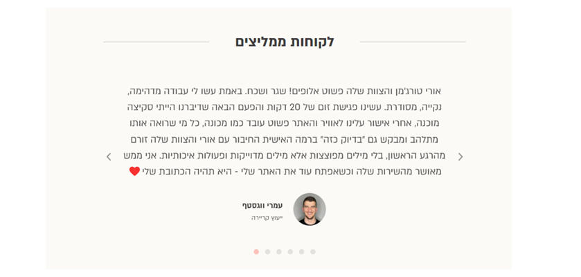 איזור המלצות דינאמי