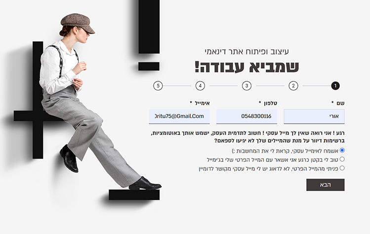 טופס מורכב מילוי פרטים