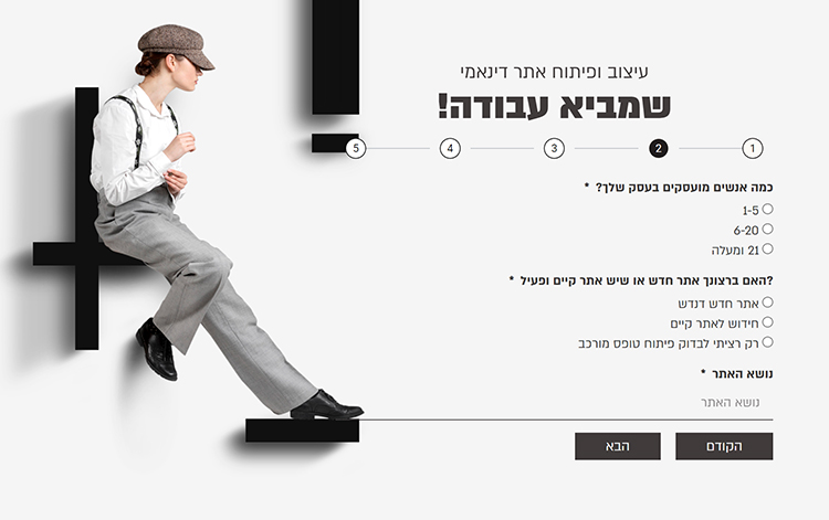 טופס מורכב מתאים לסקרים בשילוב תנאים דינאמיים